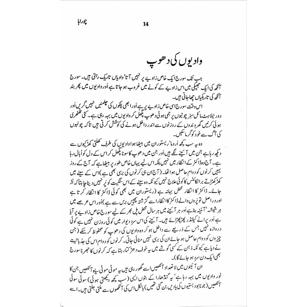 Majmua Dr. Anwar Sajjad