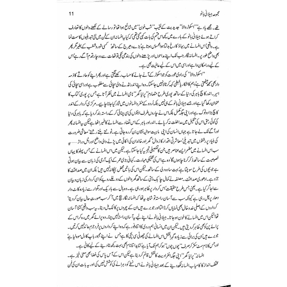 Majmua Jillani Bano