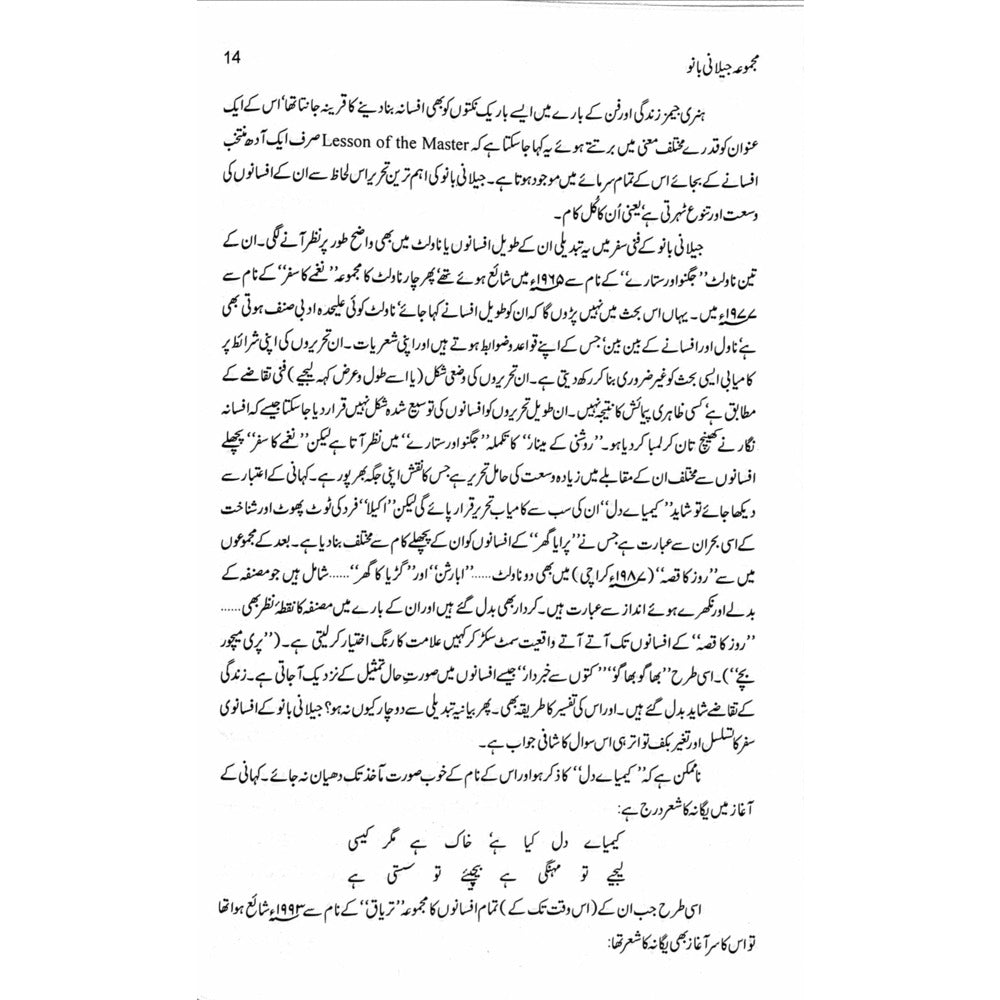 Majmua Jillani Bano