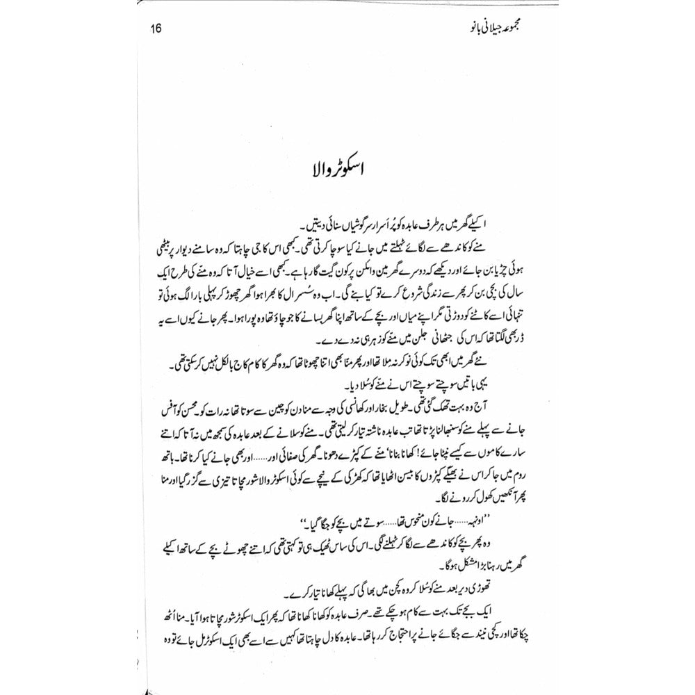 Majmua Jillani Bano