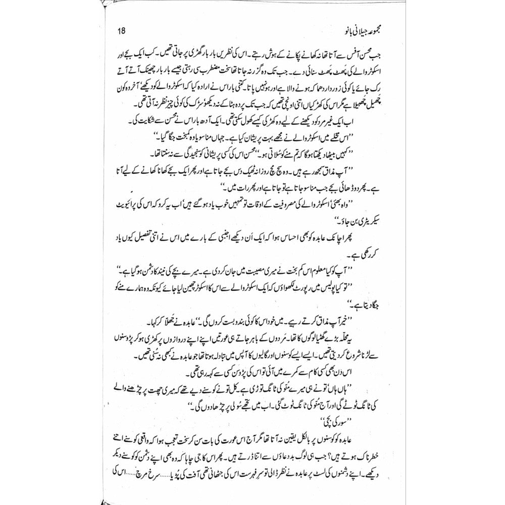 Majmua Jillani Bano