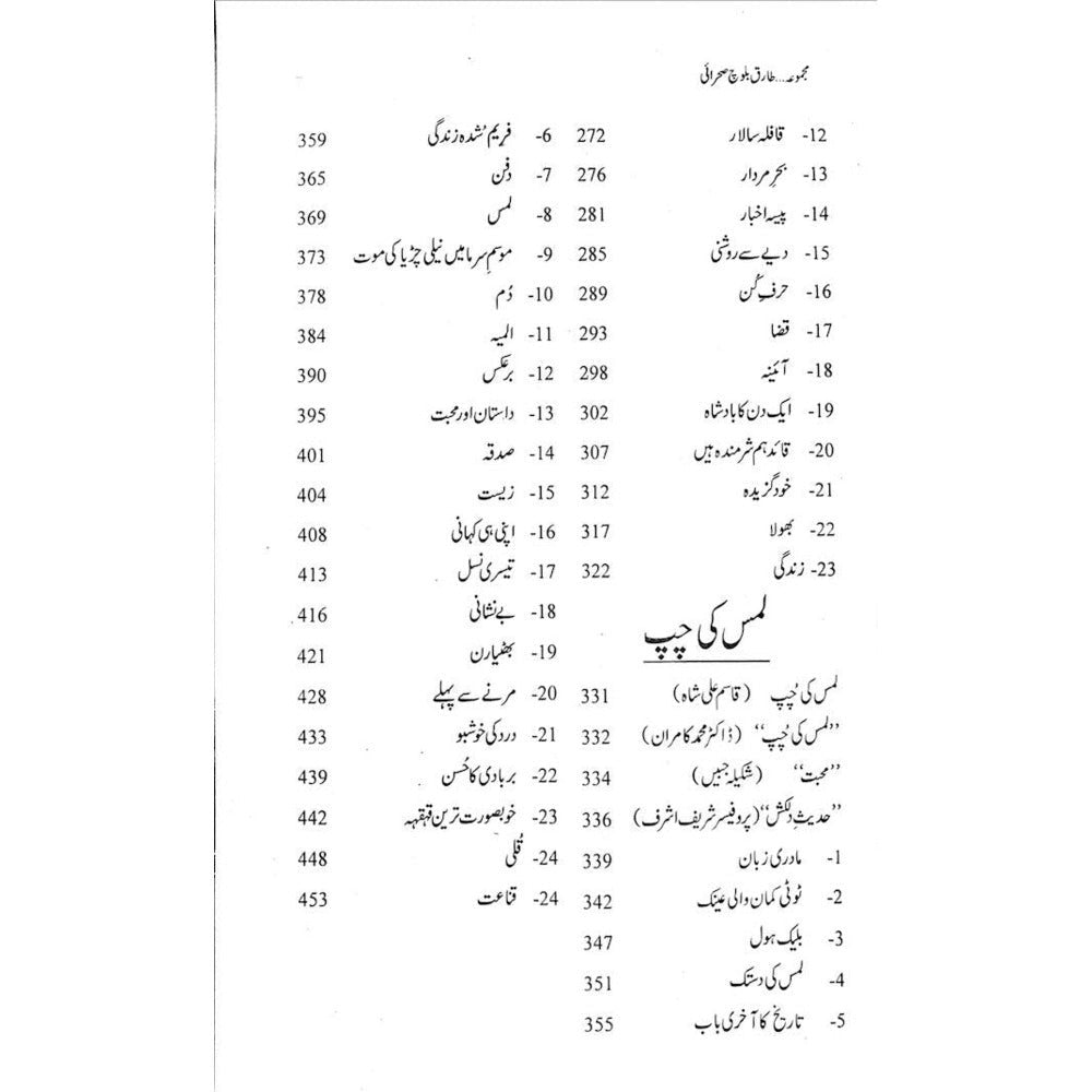 Majmua Tariq Baloch Sehraei