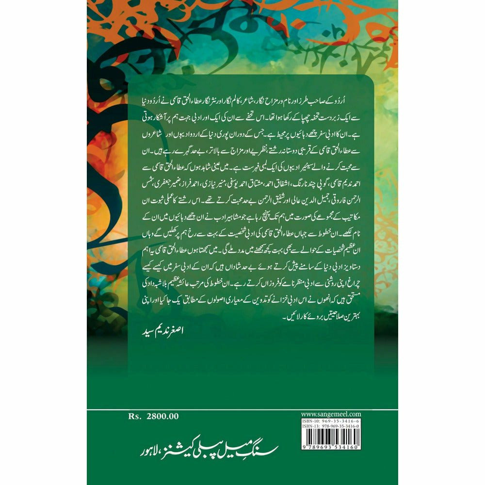 Mashaheer ke Khatoot Banaam Atta ul Haq Qasmi - Dr. Ayesha Azeem