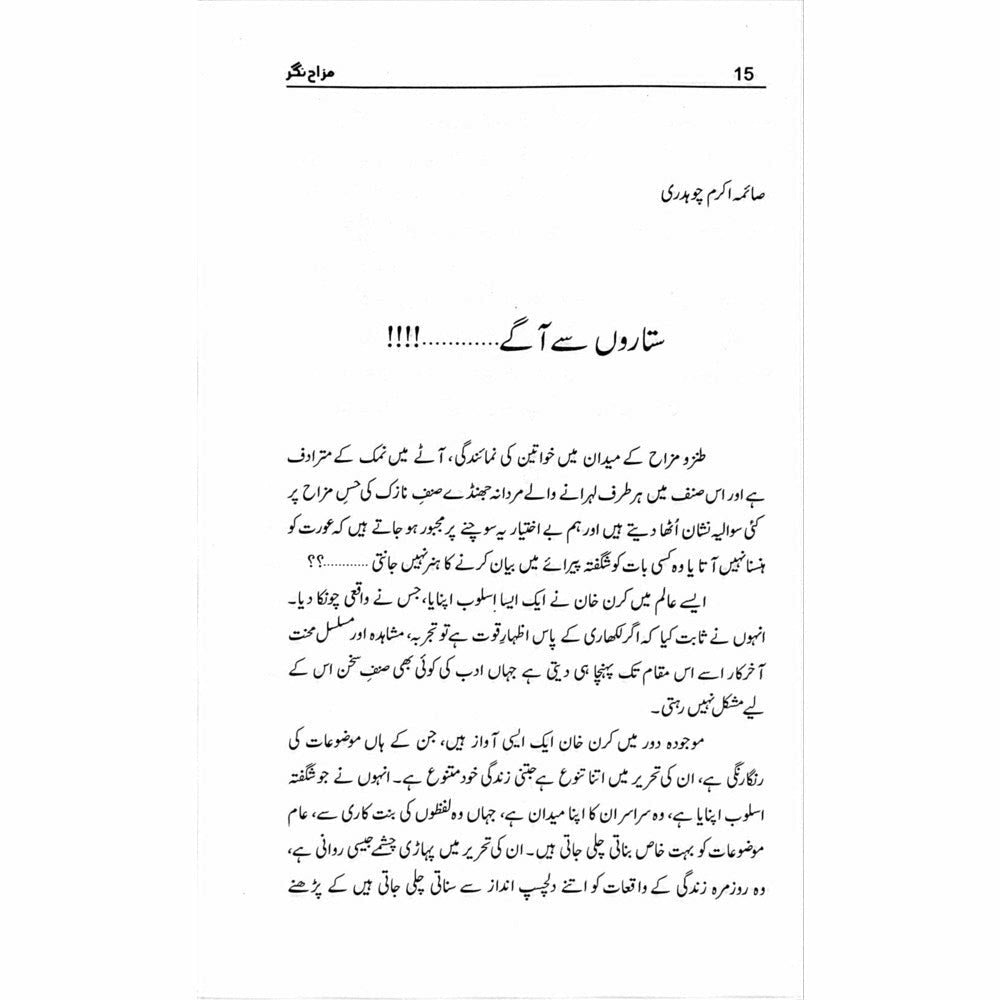 Mazah Nagar - Kiran Khan