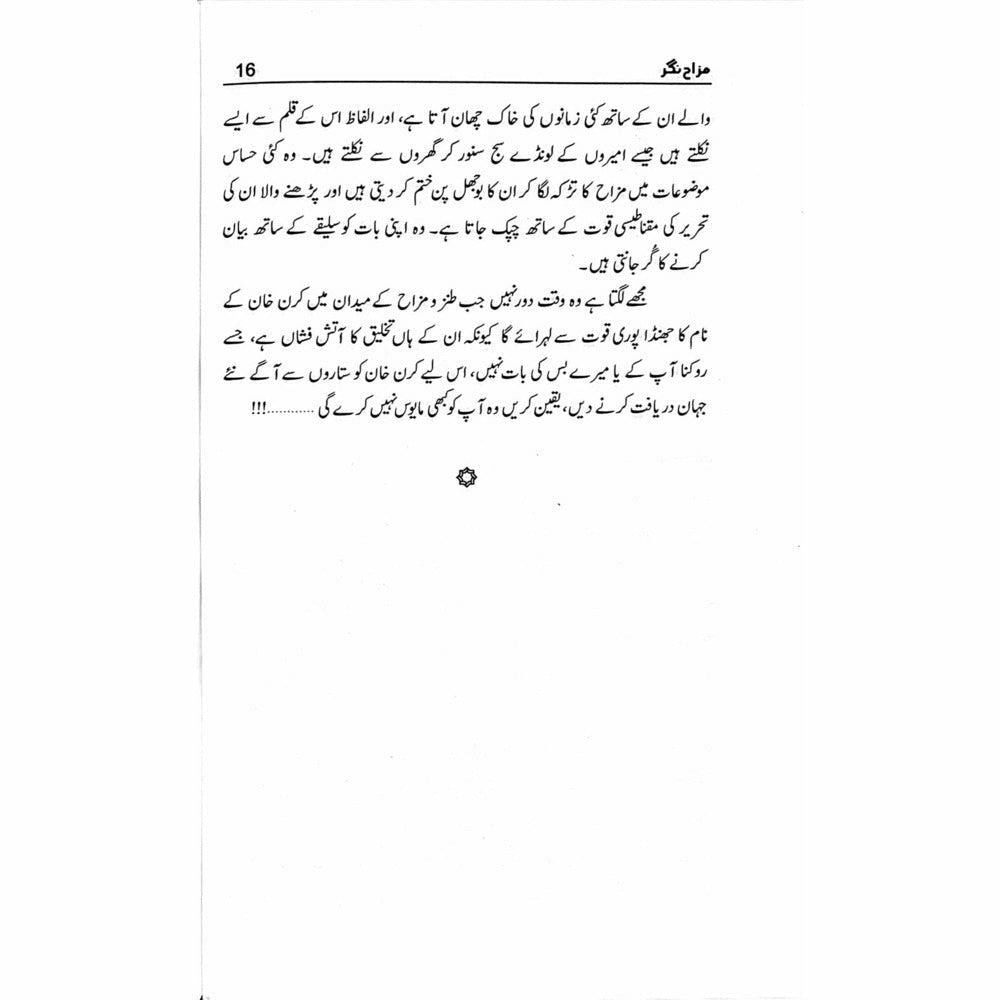 Mazah Nagar - Kiran Khan