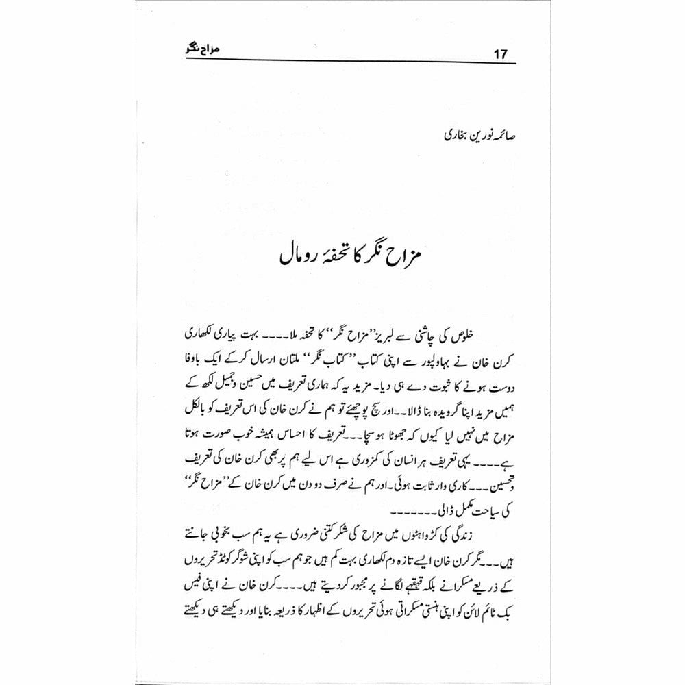 Mazah Nagar - Kiran Khan