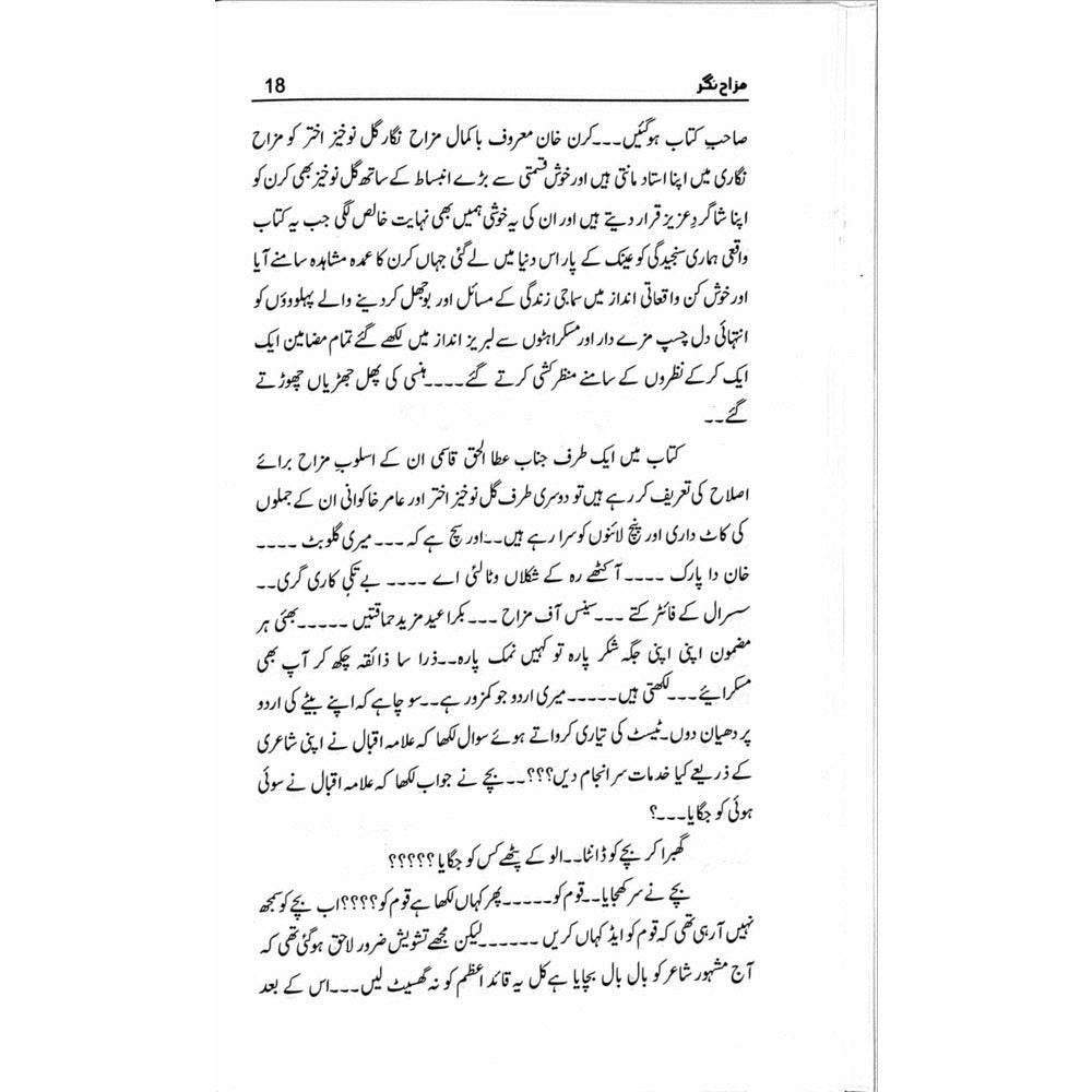 Mazah Nagar - Kiran Khan