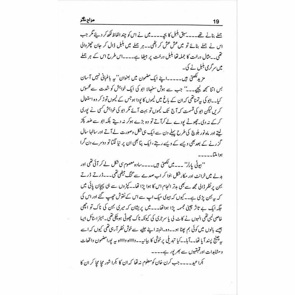 Mazah Nagar - Kiran Khan