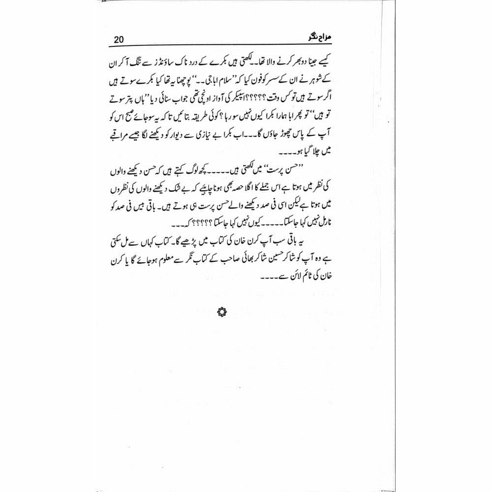 Mazah Nagar - Kiran Khan