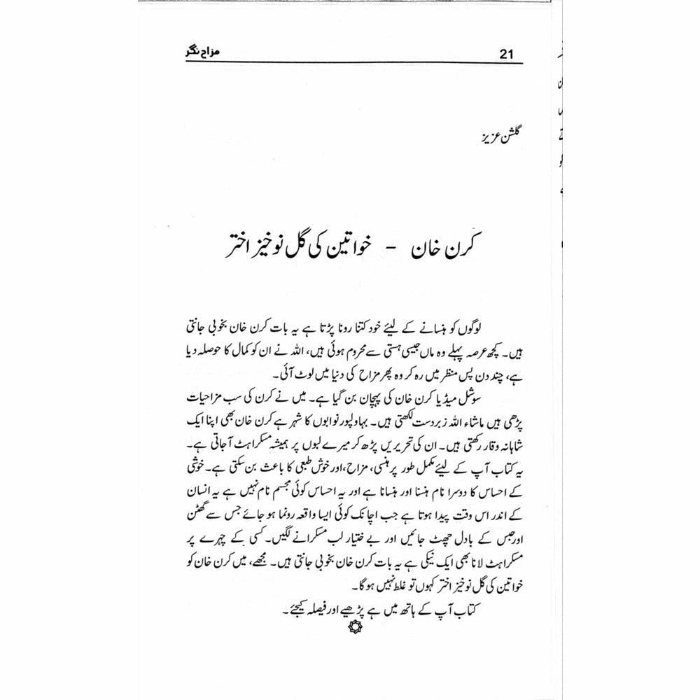 Mazah Nagar - Kiran Khan