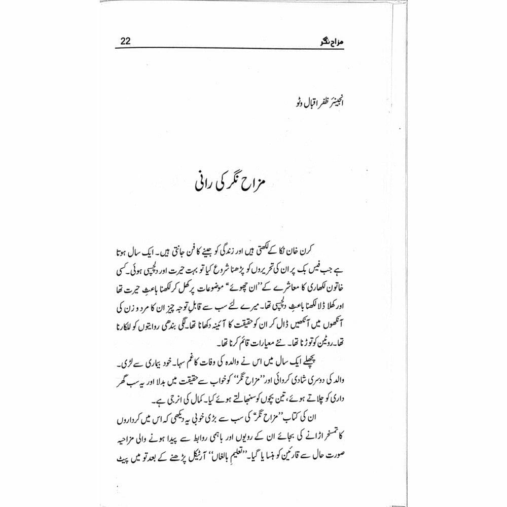 Mazah Nagar - Kiran Khan