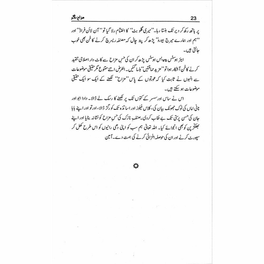 Mazah Nagar - Kiran Khan