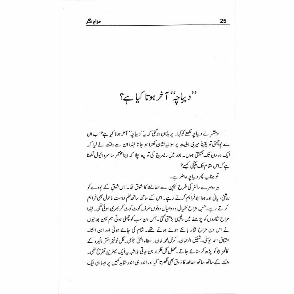 Mazah Nagar - Kiran Khan