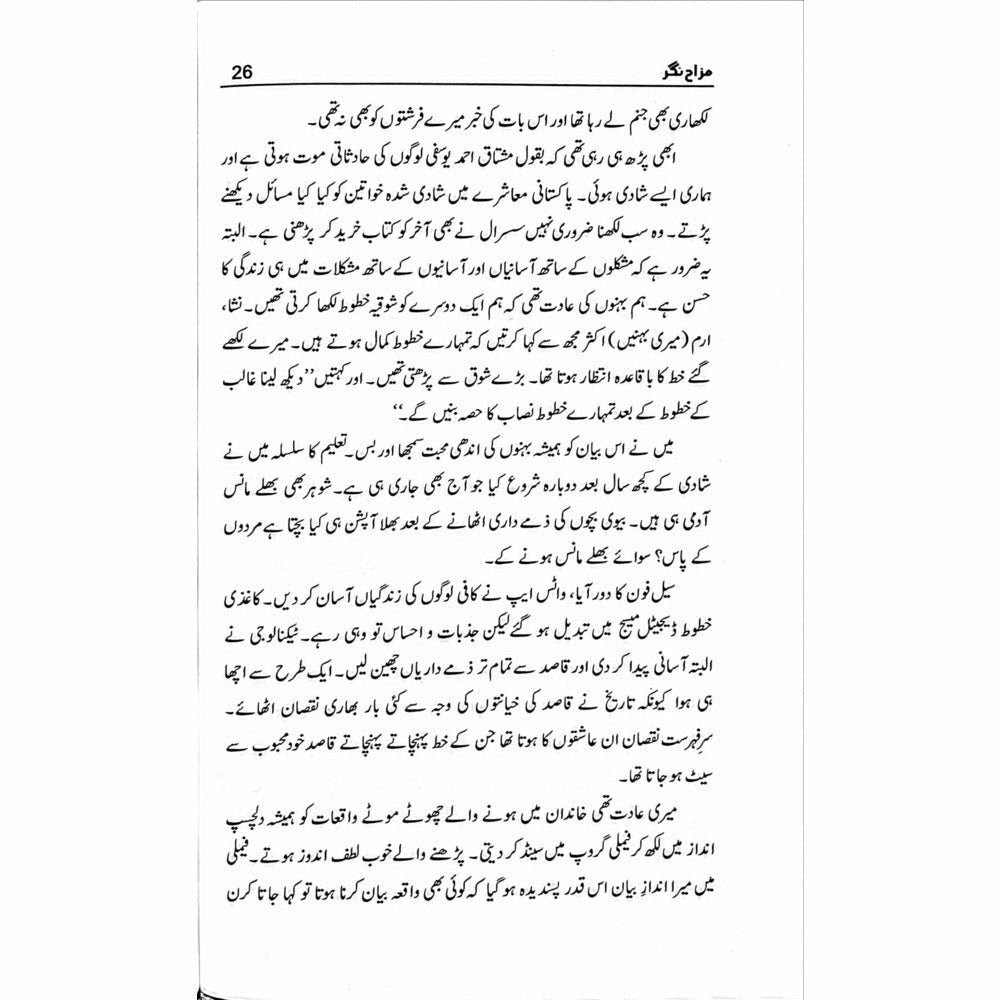 Mazah Nagar - Kiran Khan