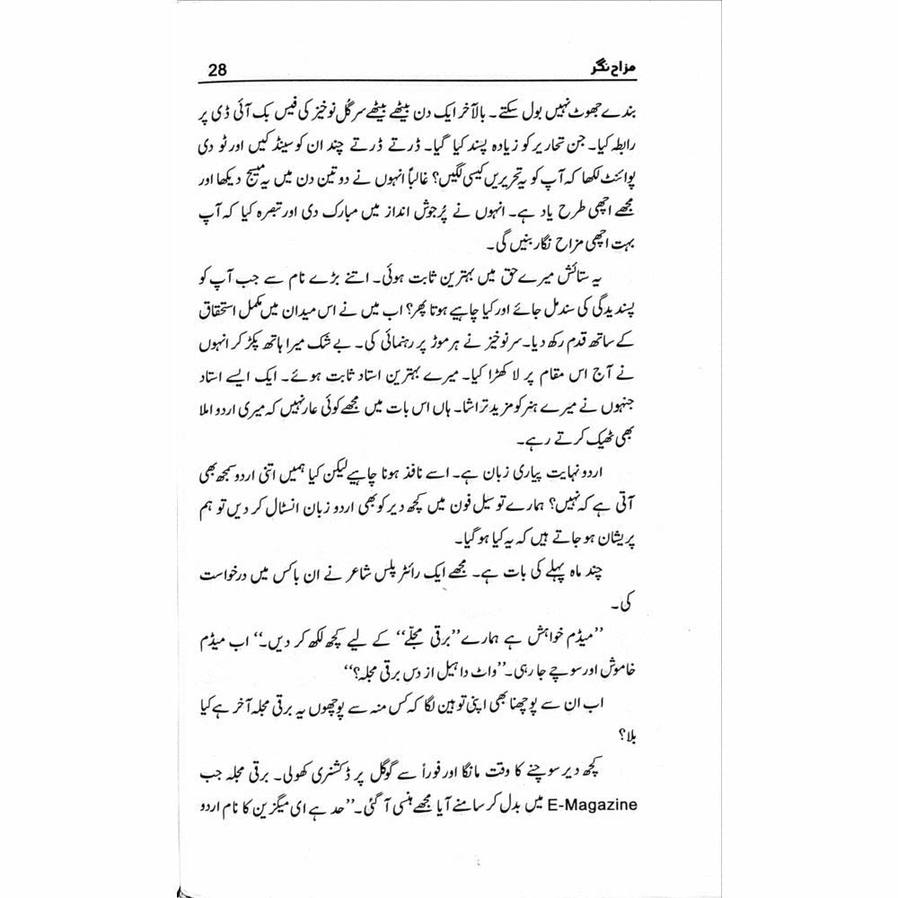 Mazah Nagar - Kiran Khan