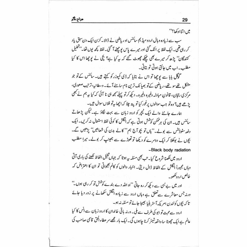 Mazah Nagar - Kiran Khan