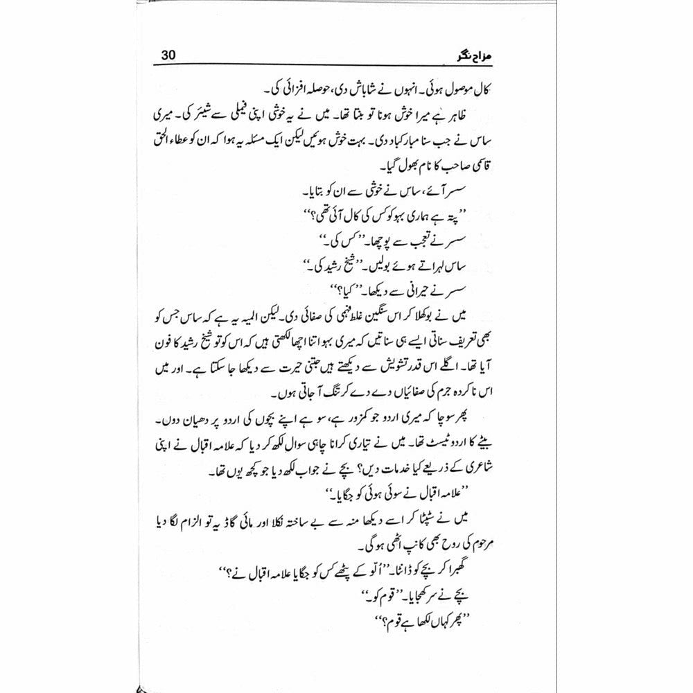 Mazah Nagar - Kiran Khan