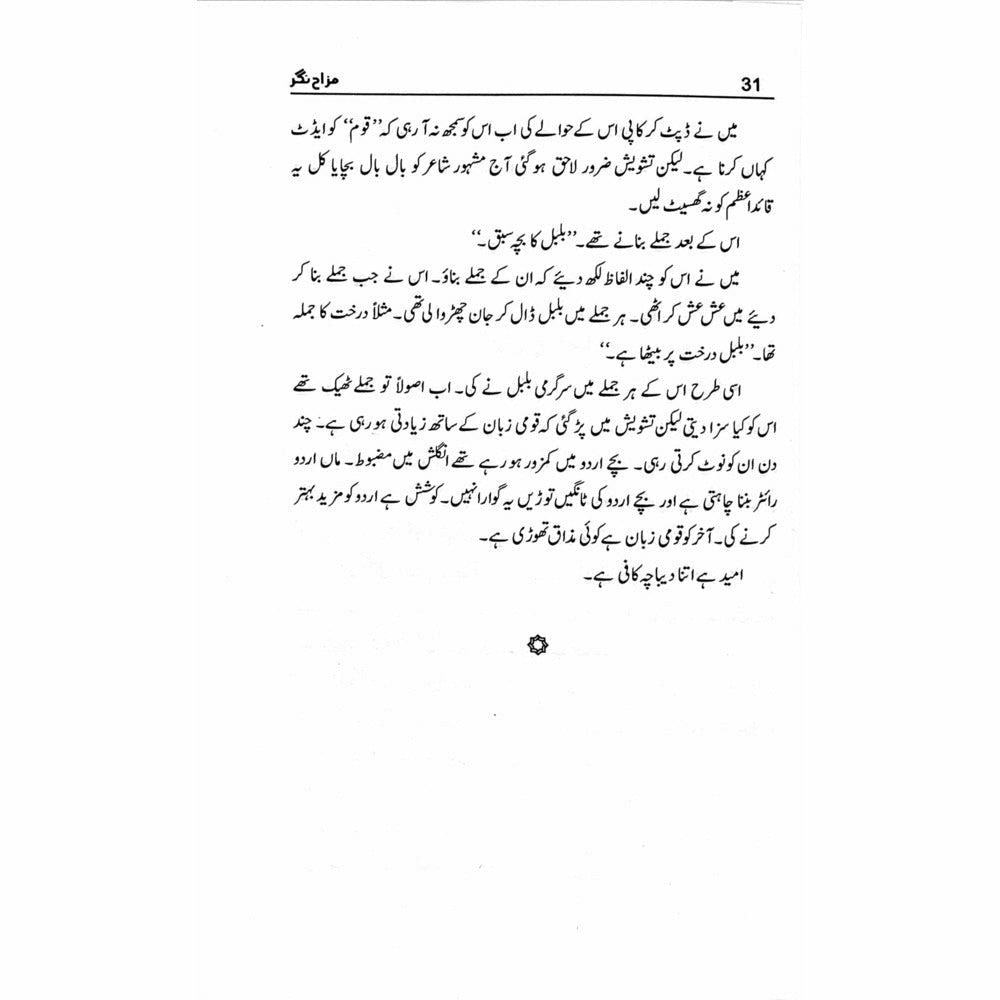 Mazah Nagar - Kiran Khan