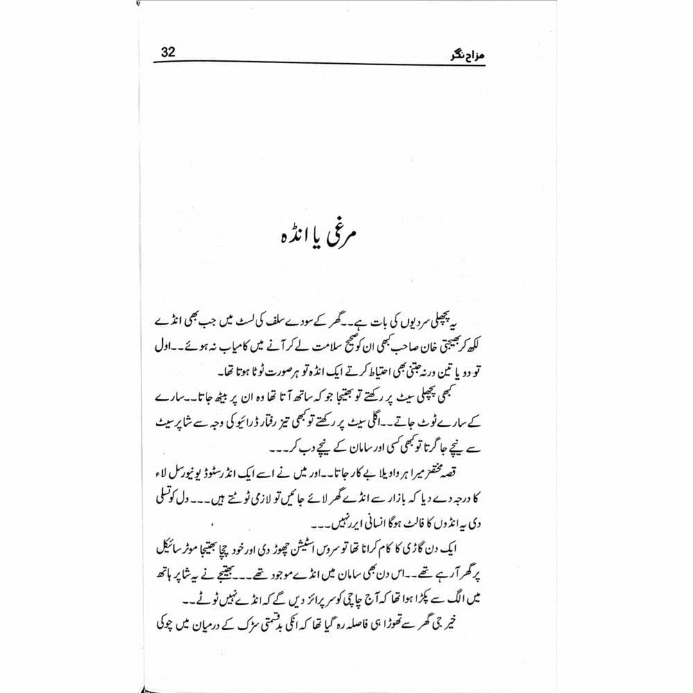 Mazah Nagar - Kiran Khan