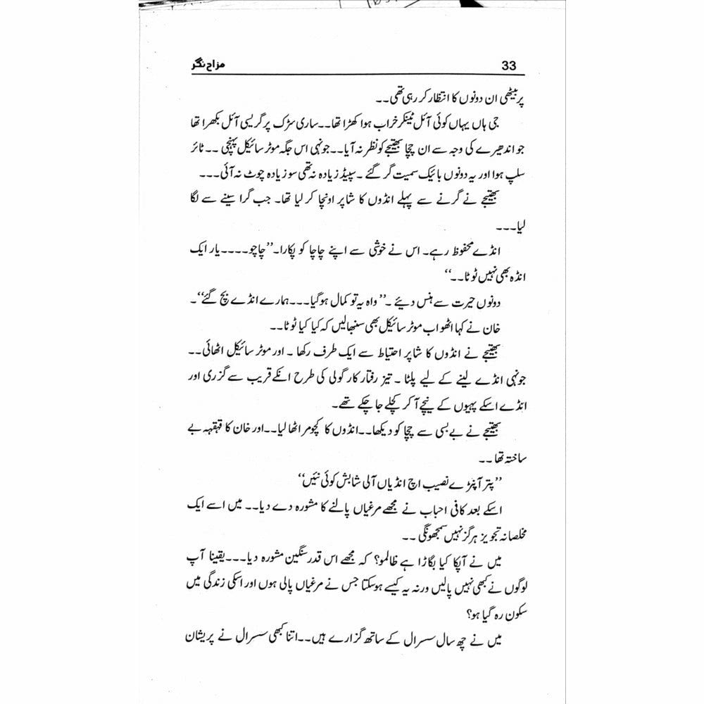 Mazah Nagar - Kiran Khan