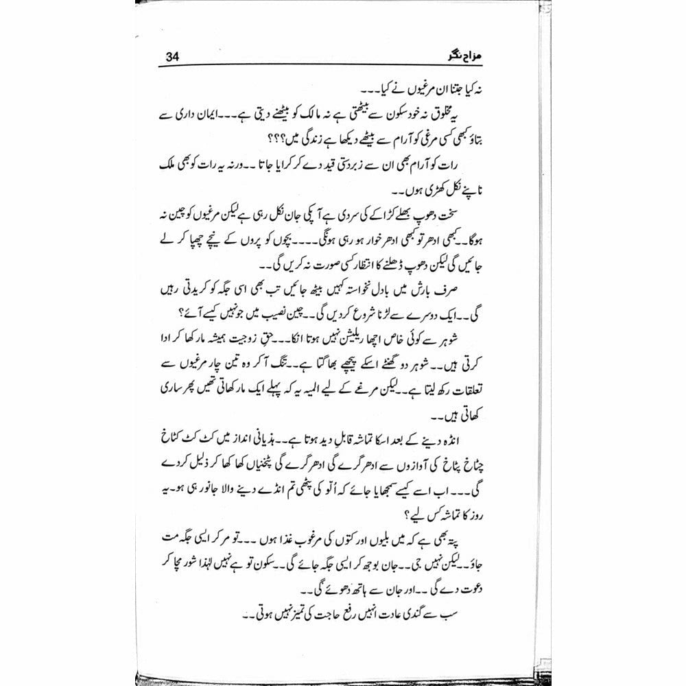 Mazah Nagar - Kiran Khan