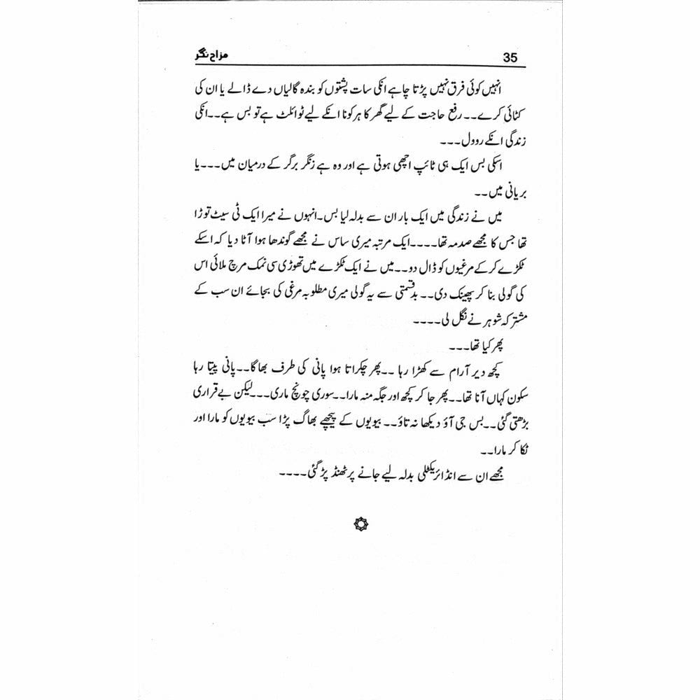 Mazah Nagar - Kiran Khan