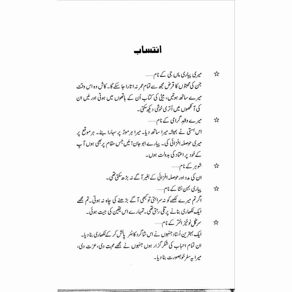 Mazah Nagar - Kiran Khan