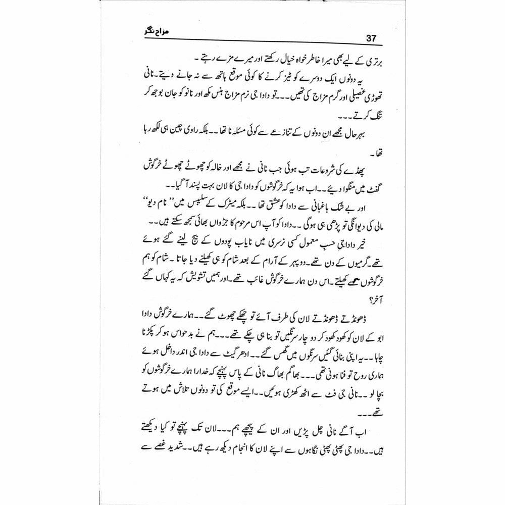 Mazah Nagar - Kiran Khan