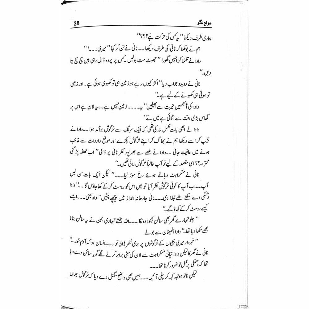 Mazah Nagar - Kiran Khan
