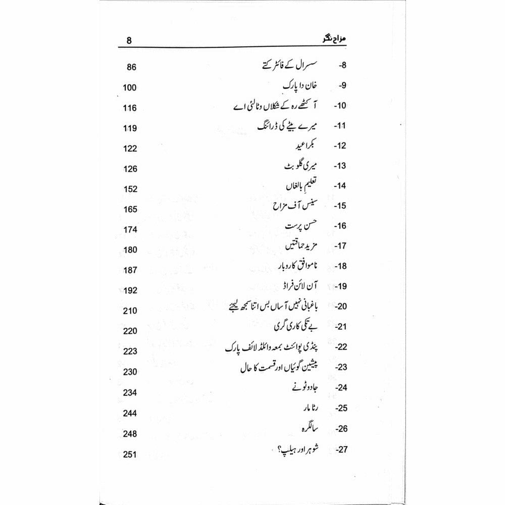 Mazah Nagar - Kiran Khan