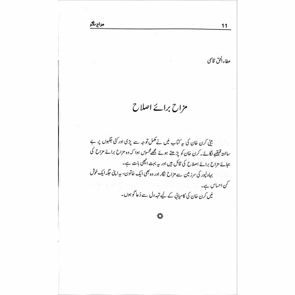 Mazah Nagar - Kiran Khan