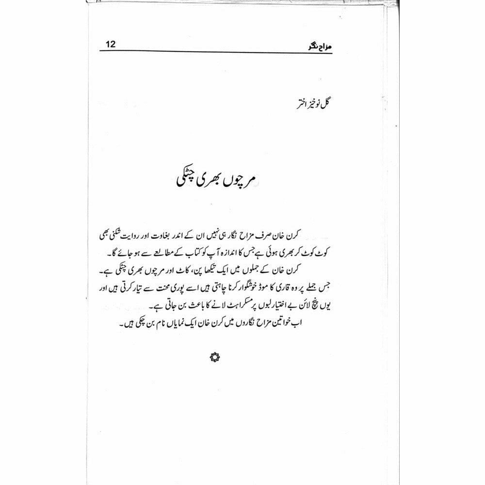 Mazah Nagar - Kiran Khan
