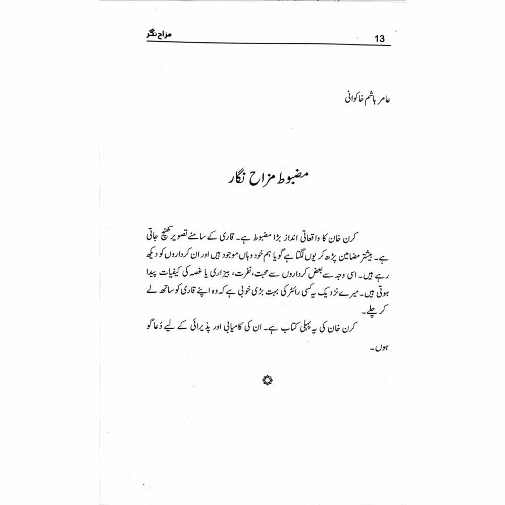 Mazah Nagar - Kiran Khan