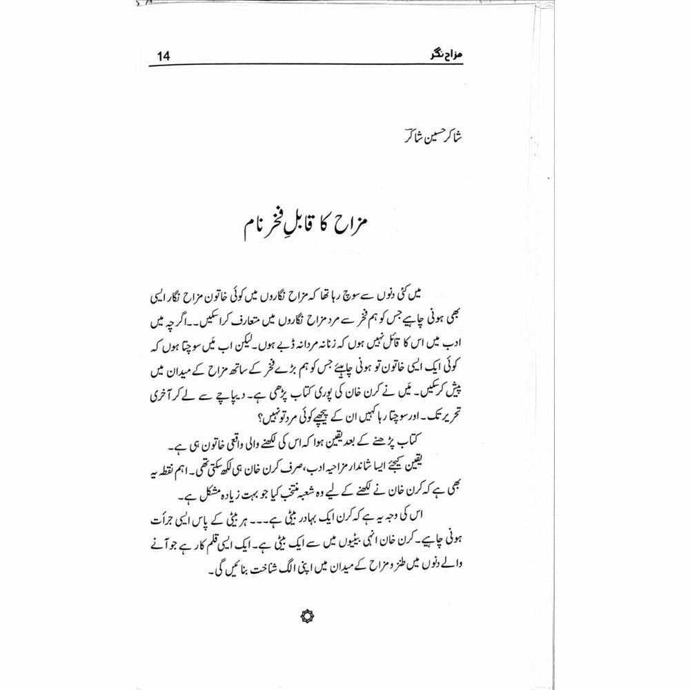 Mazah Nagar - Kiran Khan