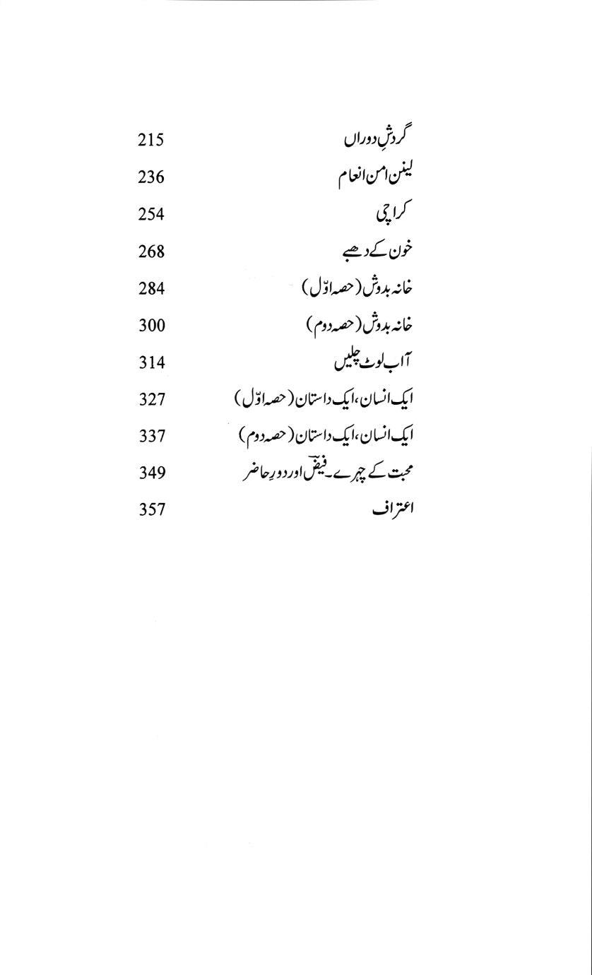 Mehr o Wafa ke Baab - Ali Madeeh Hashmi