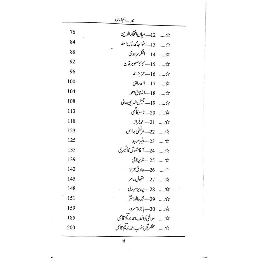 Mere Hum ZamaaN - Ahmad Nadeem Qasmi