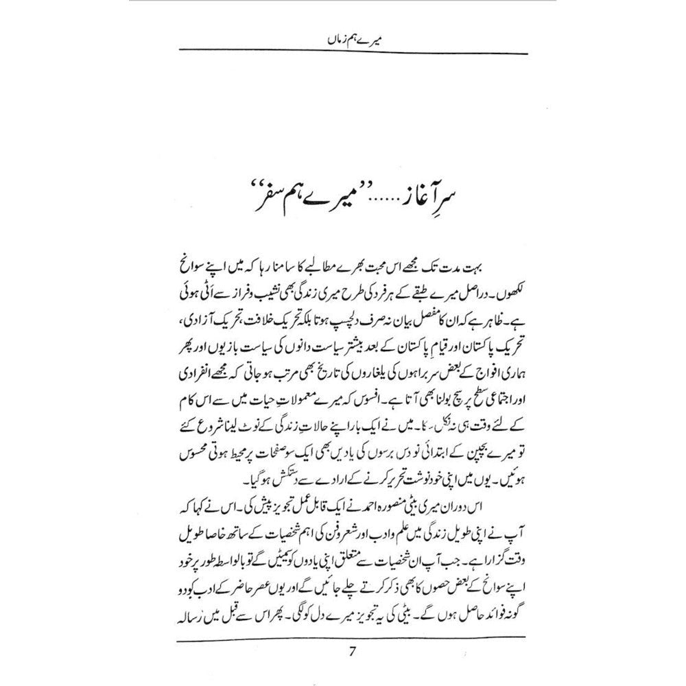 Mere Hum ZamaaN - Ahmad Nadeem Qasmi