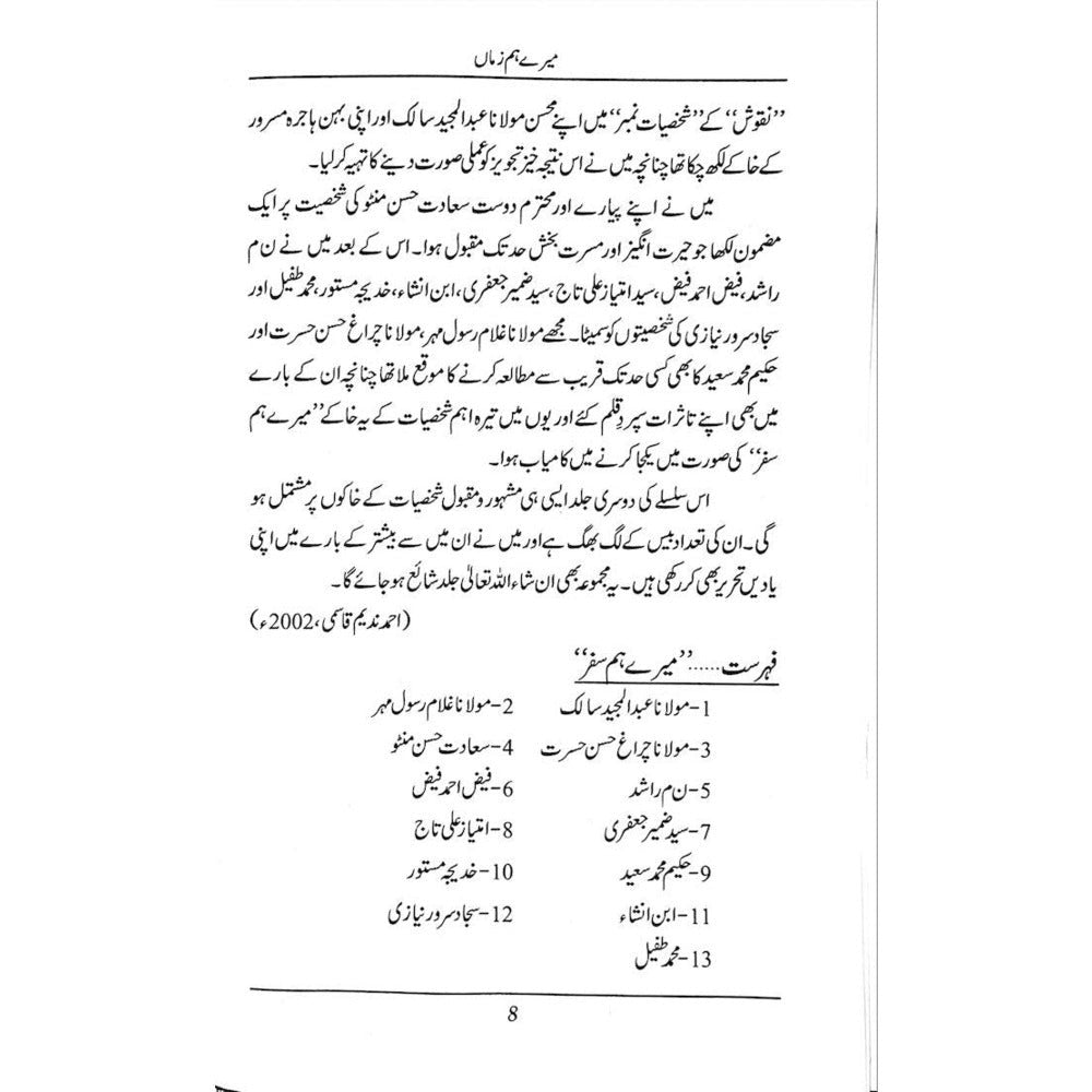 Mere Hum ZamaaN - Ahmad Nadeem Qasmi