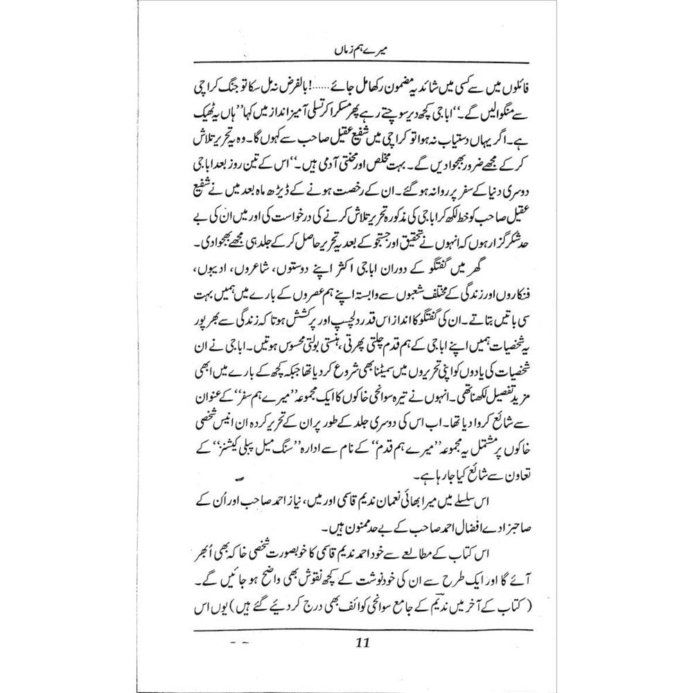 Mere Hum ZamaaN - Ahmad Nadeem Qasmi
