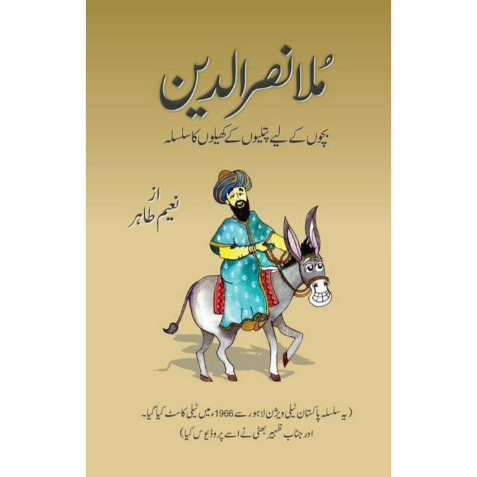 Mulla Nasruddin - Naeem Tahir