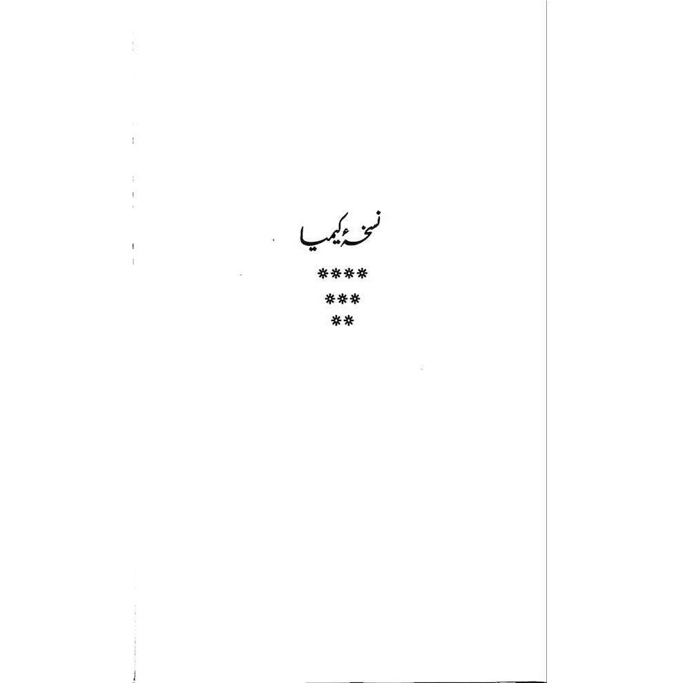 Nuskha-e-Keemiya - Professor Ahmad Rafique Akhtar
