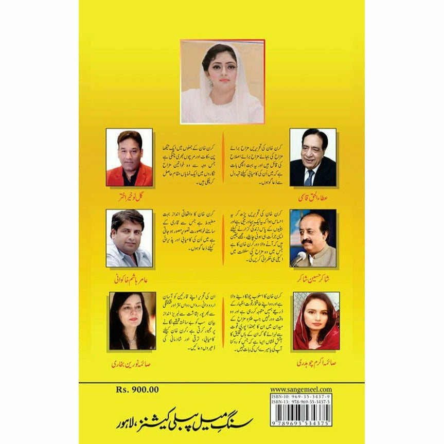 Mazah Nagar - Kiran Khan