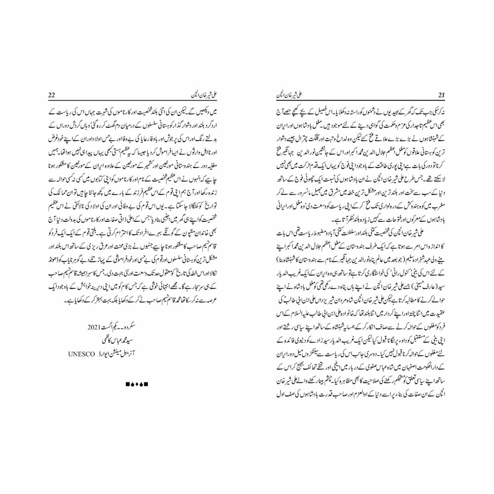 Ali Sher Khan Anchan - Muhammad Qasim Naseem