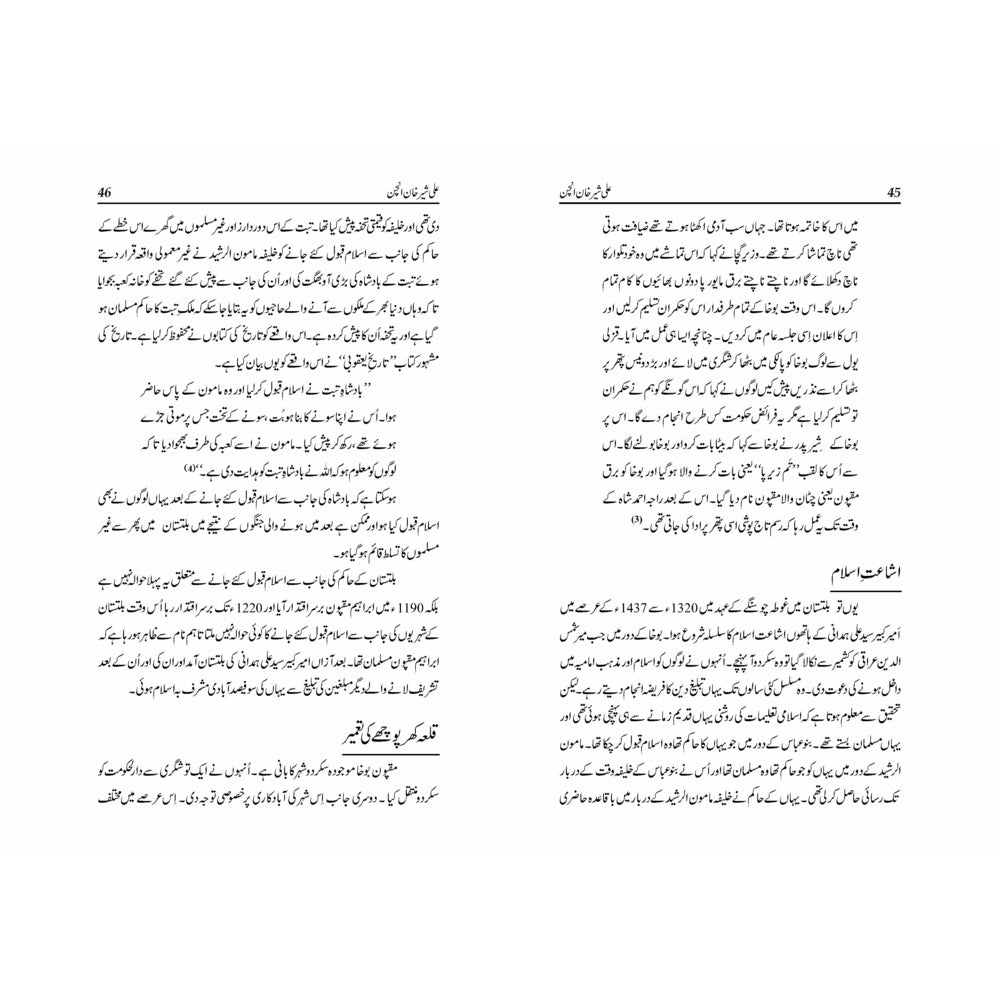 Ali Sher Khan Anchan - Muhammad Qasim Naseem