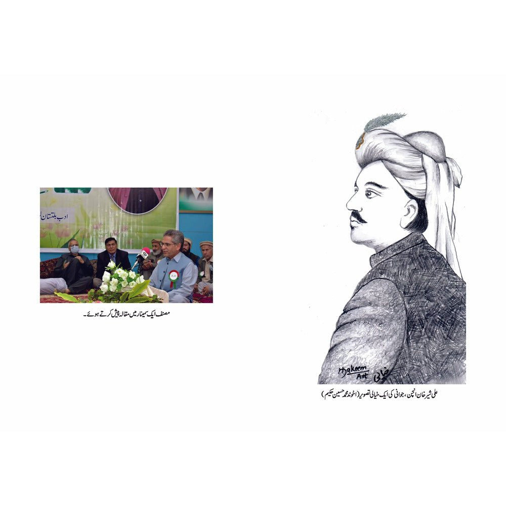 Ali Sher Khan Anchan - Muhammad Qasim Naseem