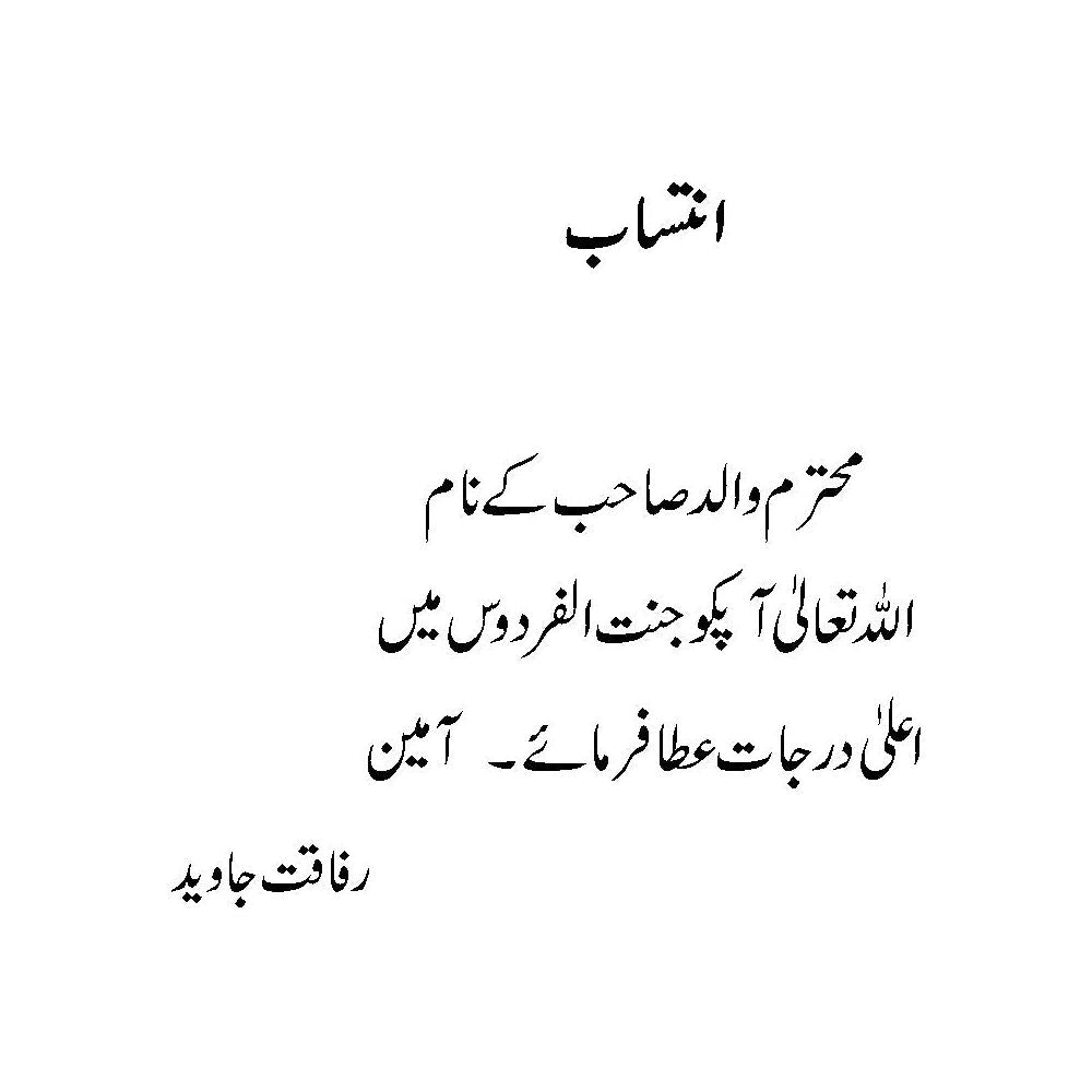 Ayat-e-Ishq - Rafaqat Javed