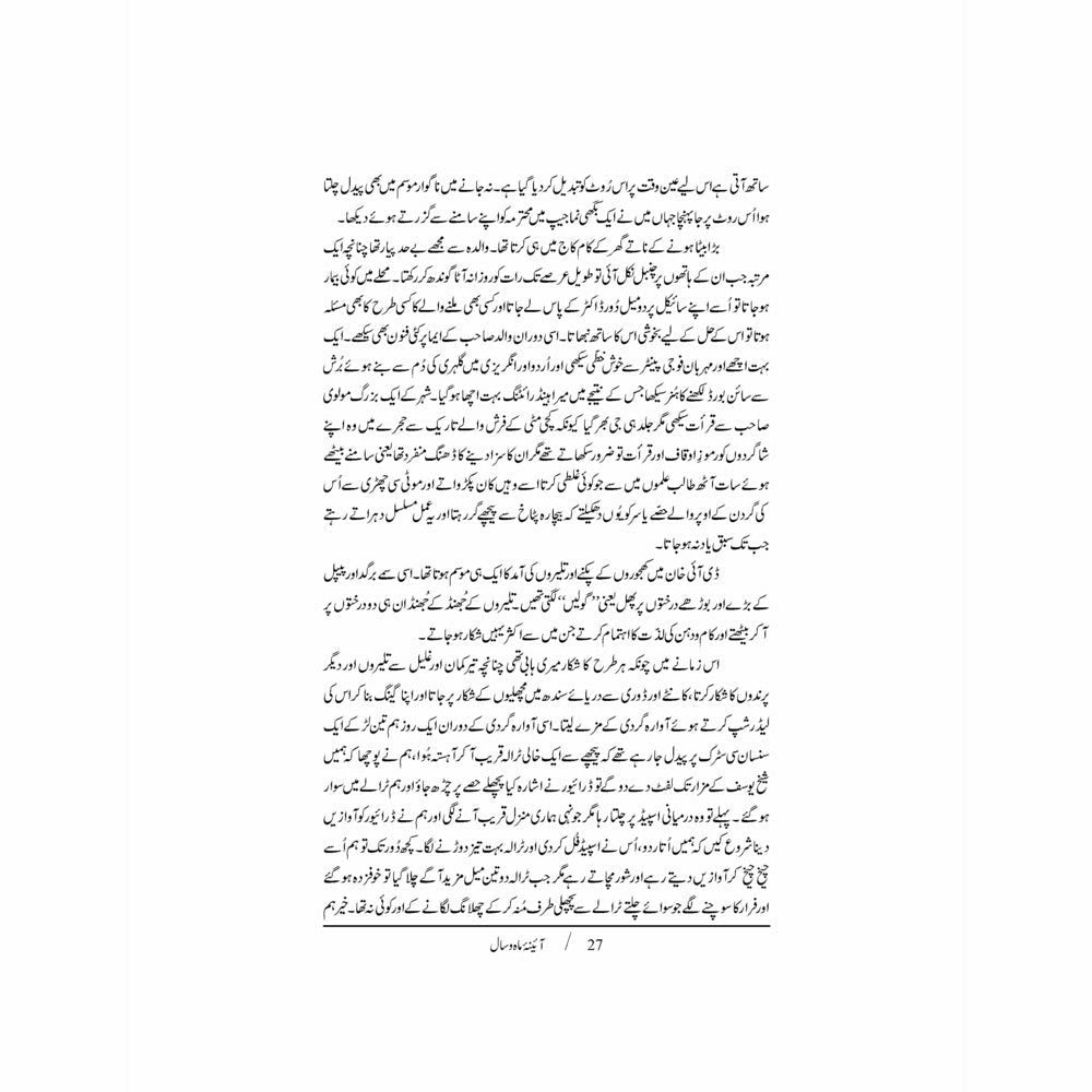 Aaina Maah o Saal - Dr. Inam ul Haq Javed