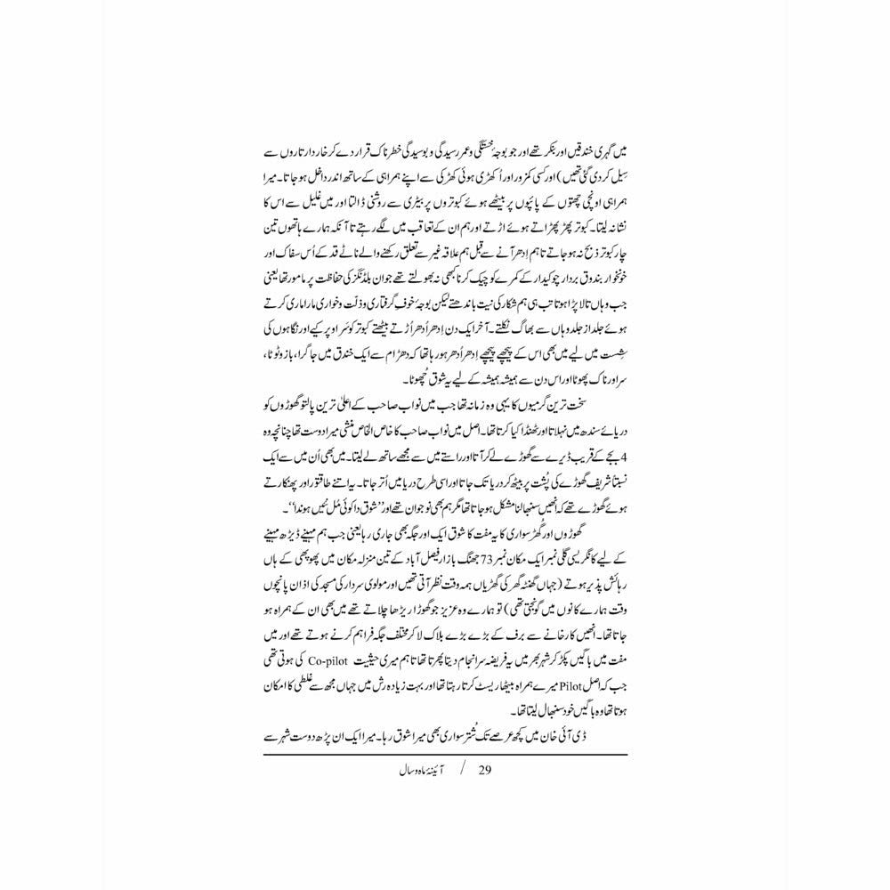 Aaina Maah o Saal - Dr. Inam ul Haq Javed