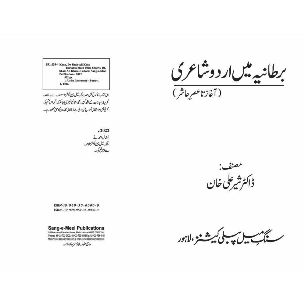 Bartaniya Mein Urdu Shayeri ki Riwayat - Dr. Sher Ali