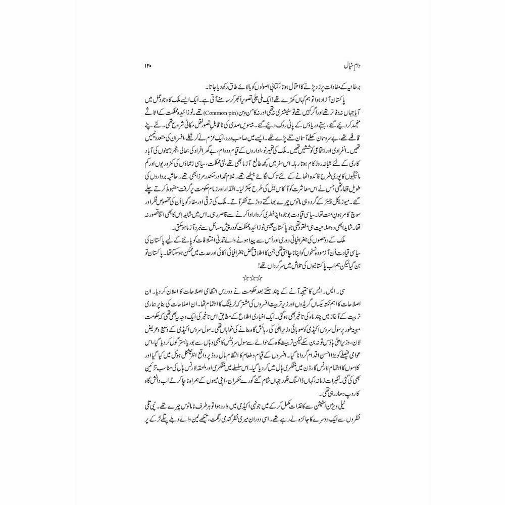 Daam-e-Khayaal - Tariq Mahmud